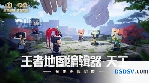 王者荣耀天工编辑器什么时候出 官方规划详解
