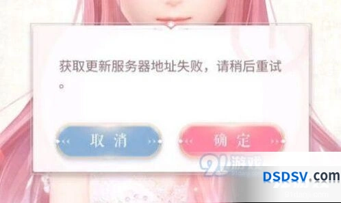 闪耀暖暖获取更新服务器地址失败新手教程