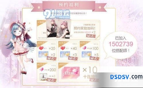 闪耀暖暖预约礼包活动指南