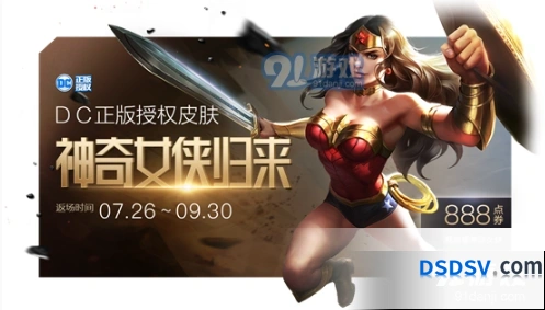 王者荣耀神奇女侠限定皮肤返场注意事项