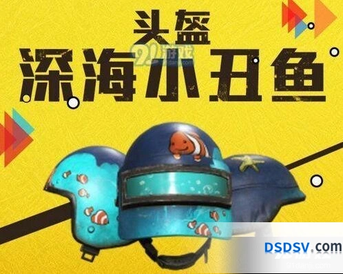 和平精英深海小丑鱼套装教程指南