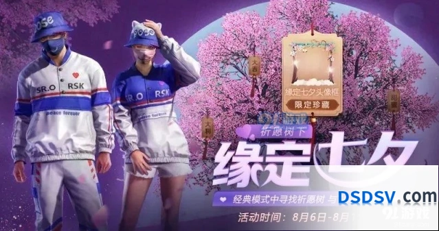 和平精英七夕祈愿活动新手攻略
