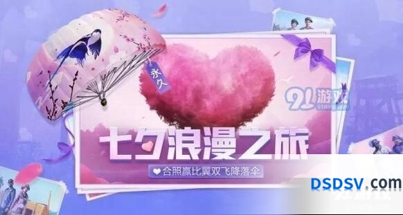 和平精英七夕乐队的夏天活动攻略