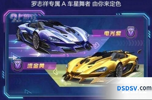 QQ飞车手游星舞者二选配色 玩家投票中