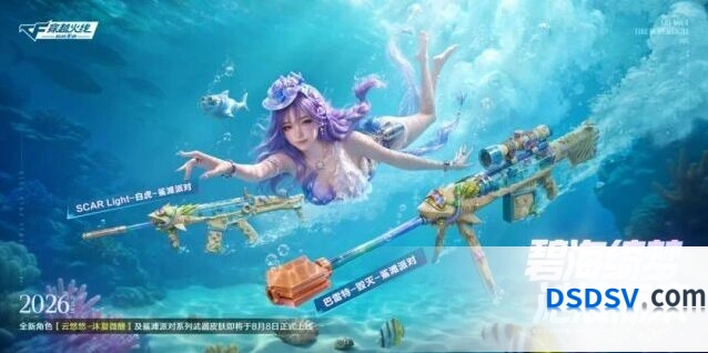 穿越火线8月新角色云悠悠-沐夏微醺及鲨滩派对皮肤内容一览