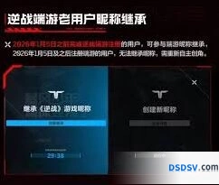 逆战端游账号到手游继承完整攻略