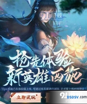 王者荣耀西施抢先体验攻略详解