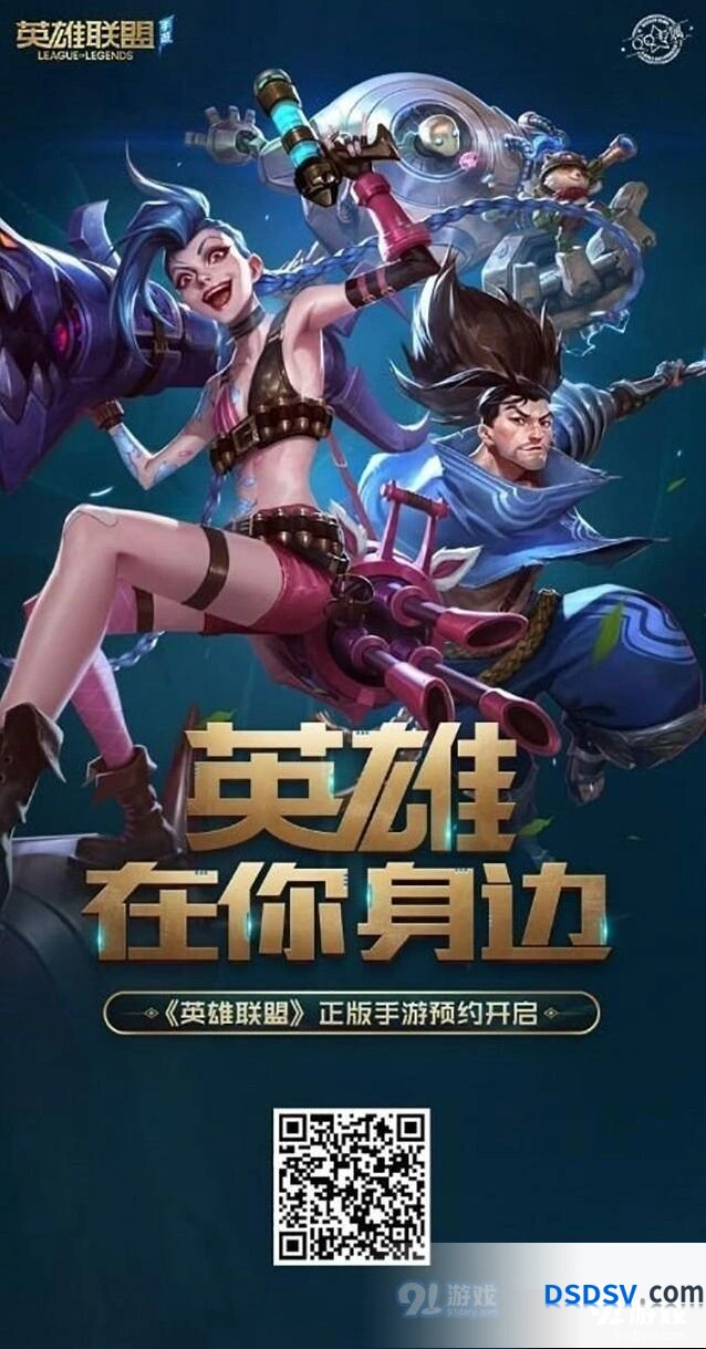 英雄联盟手游预约时间奖励说明
