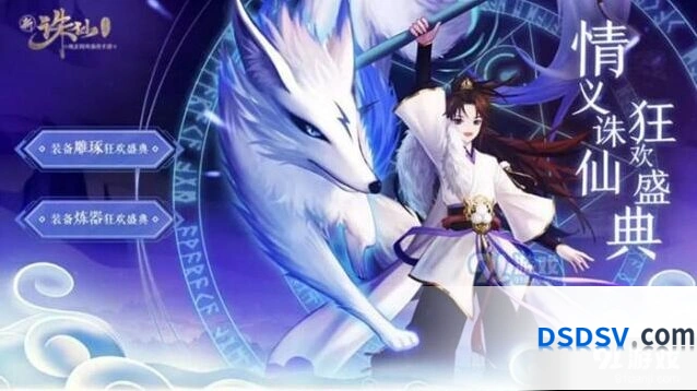 诛仙装备炼器狂欢盛典怎么参加？活动攻略