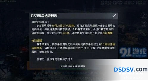 和平精英SS4赛季段位继承规则攻略指南