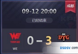 KPL秋季赛WE vs DYG.JC对决录像回放