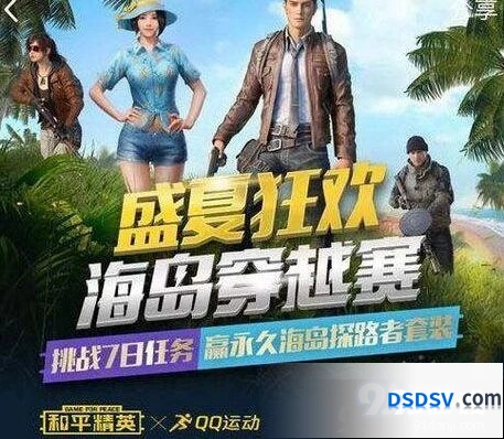 和平精英海岛穿越赛完整攻略