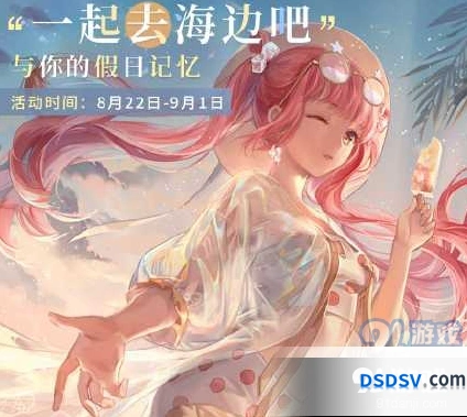 闪耀暖暖夏日活动全攻略 闪耀暖暖夏日活动内容详解