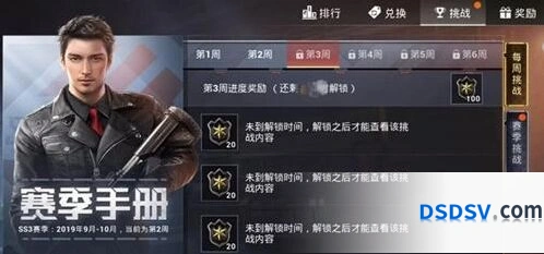 和平精英SS3赛季第三周挑战任务全览
