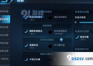 王者荣耀操作设置技巧教学