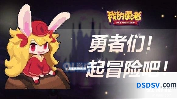 我的勇者8月27日版本更新攻略