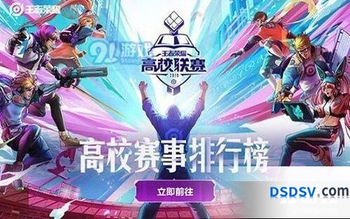 王者荣耀高校挑战赛报名方法教学