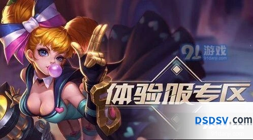 王者荣耀8月27日体验服抢号完整教程