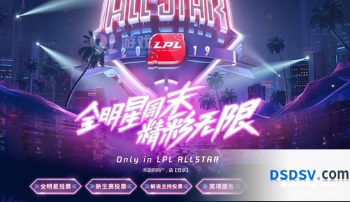英雄联盟全明星投票怎么投 投票地址及攻略