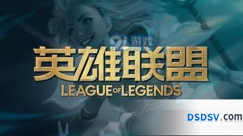 英雄联盟S9赛季排位奖励领取条件 黄金以上段位要求