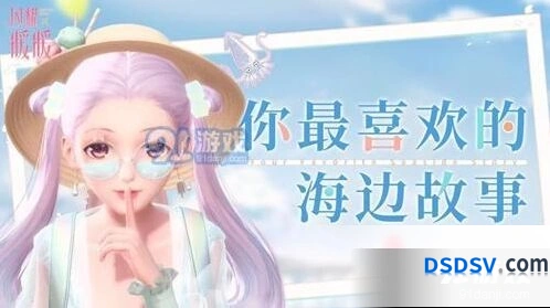 闪耀暖暖海边传说活动故事介绍
