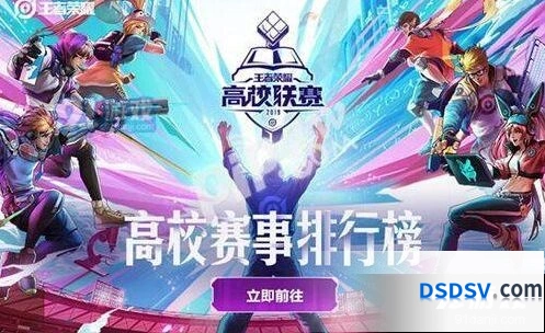 王者荣耀2019高校挑战赛活动详解
