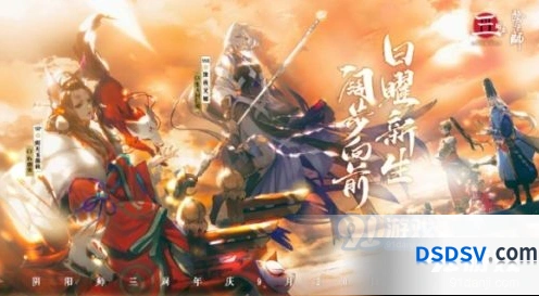 三周年活动内容攻略：阴阳师玩法详解
