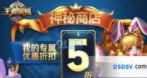 王者荣耀神秘商店9月开放时间分析