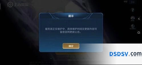 王者荣耀4月4日游戏无法登录解答