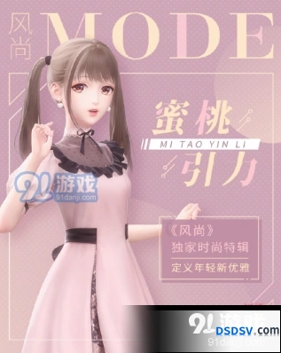 闪耀暖暖8月蜜桃引力内容介绍
