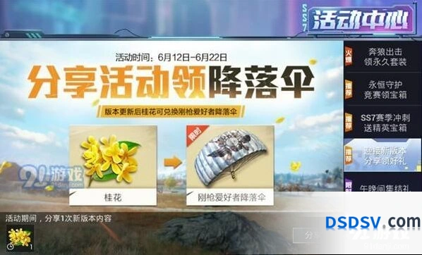 和平精英6月23日版本更新 SS8赛季海盗主题预览