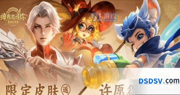 王者荣耀四周年活动福利攻略