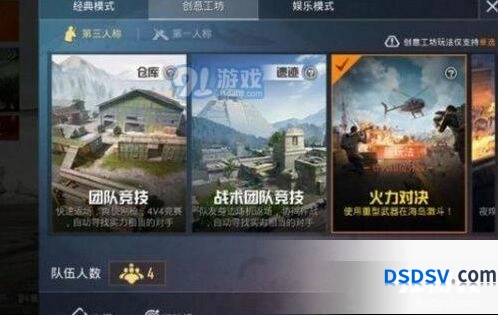 和平精英正式服火力对决玩法教程