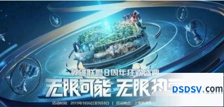 英雄联盟八周年盛典完整指南教程