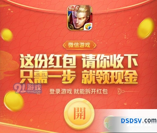 王者荣耀坚韧精神现金礼包活动参与指南