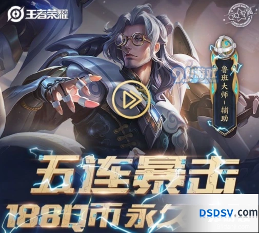 王者荣耀五连暴击永久皮肤礼包领取方式