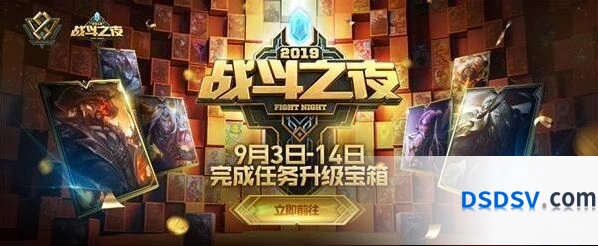 英雄联盟8周年战斗之夜快速上手