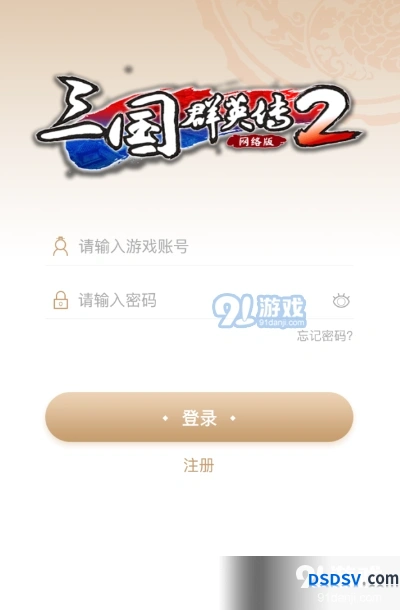 《三国群英传2网络版》掌上助手APP曝光完整攻略