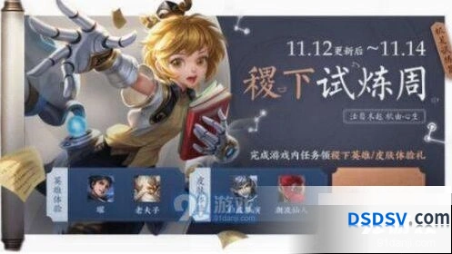 王者荣耀KPL季后赛翻牌达人活动教程