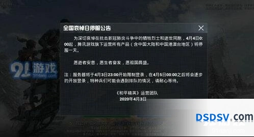 和平精英2020清明节特殊游戏状态