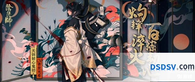 阴阳师SP神天剑韧心鬼切召唤期详解