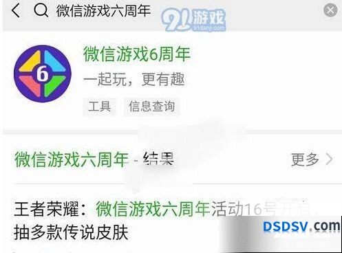 王者荣耀6周年微信小程序活动攻略