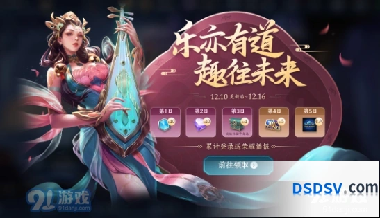 王者荣耀12.10日更新公告 天美11周年回馈活动