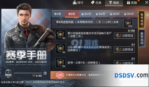 《和平精英》SS3赛季第二周挑战任务流程攻略