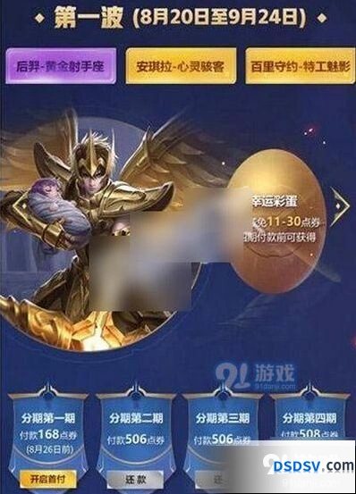 王者荣耀皮肤分期购买方法 活动规则与操作指南