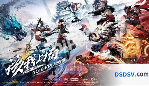 王者荣耀2019KPL秋季赛门票购买技巧