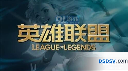 英雄联盟S10赛季开始时间汇总