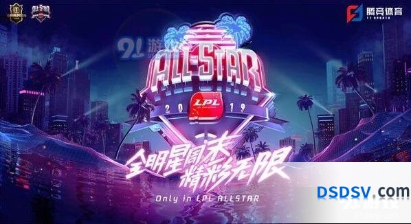 2019英雄联盟全明星赛投票具体时间