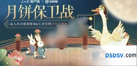 王者荣耀月饼保卫战活动攻略
