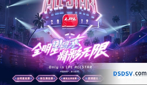 英雄联盟全明星投票参与教程